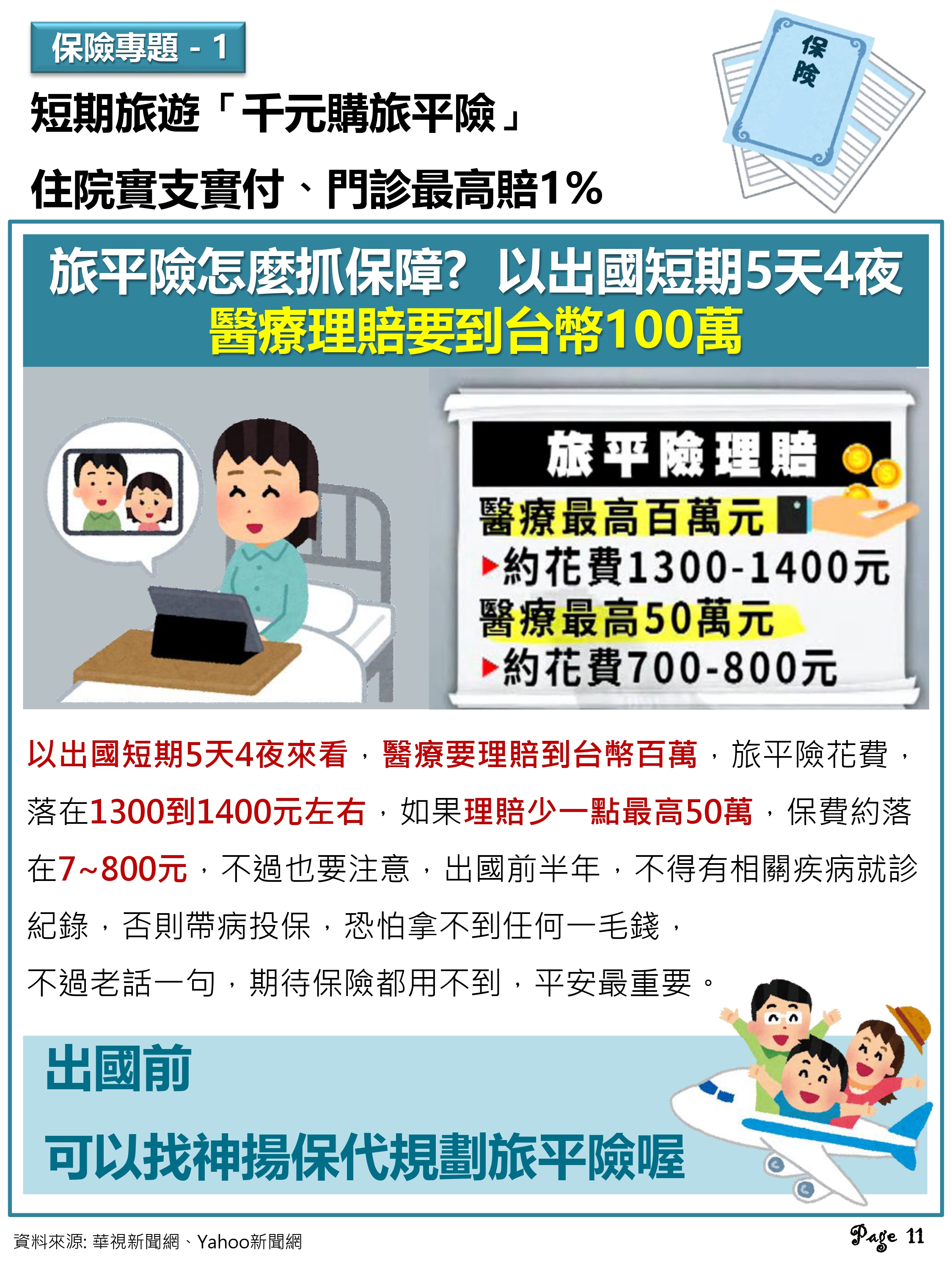 神揚E-NEWS_2025年9月號_page-0011.jpg
